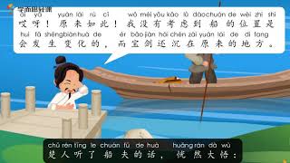 Thành Ngữ: Khắc Chu Cầu Kiếm