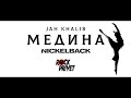 Jah Khalib / Nickelback - Медина (Cover by Rock Privet)