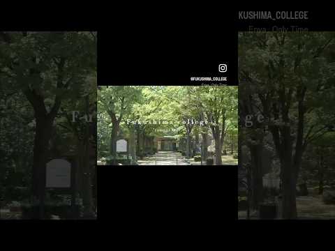 初夏のキャンパスをお届けします　#福島学院大学 #大学生 #キャンパスツアー