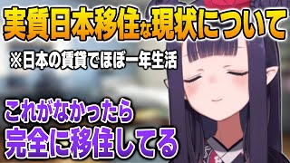 実質日本移住な現状を語るイナ【英語解説】【日英両字幕】