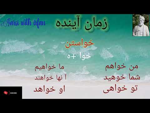 Future tense of Persian language 🤍🖤🤍