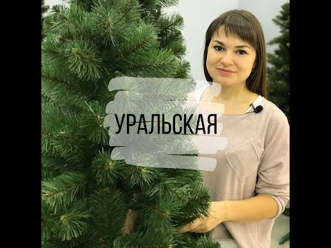Искусственная елка "Уральская"