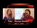 YavanaSundari AJITH C V ANUPA JOSE Evergreen Song