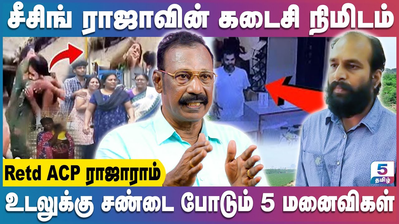 தொடர் என்கவுண்டர் கலக்கத்தில் A+ ரவுடிகள் | சீசிங் ராஜாவின் கடைசி நிமிடங்கள் | Retired ACP Rajaram