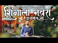 Superhit Non Stop Koligeet Banjo Cover Shingala Navra Special Koli Dance Haldi Dance