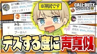 【神回】デスするたびにリクエストの声真似するゲーム実況wwww【声真似 実況】
