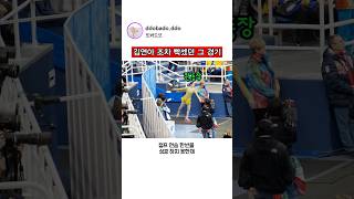 김연아 조차 빡셌던 그 경기