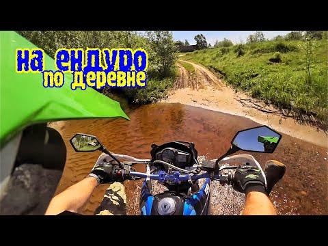 На ендуро по деревне/ Мотоленд хр 250 ендуро