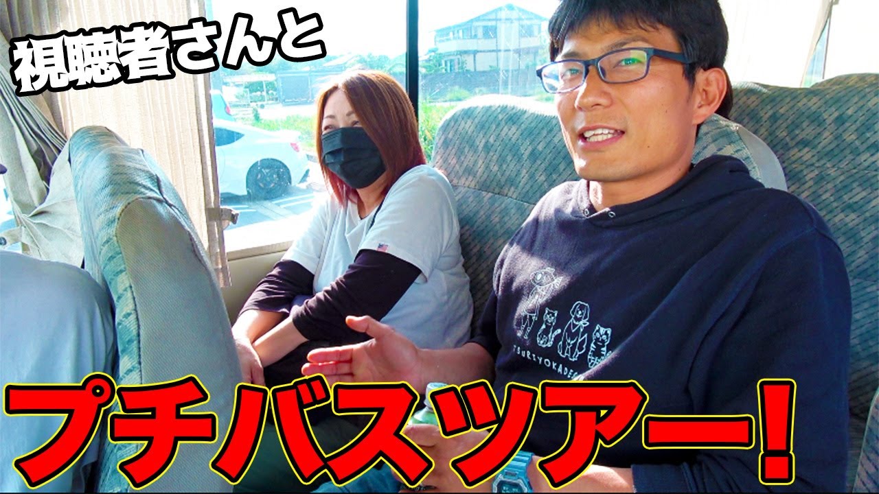 We went on a mini bus tour with viewers we recruited on social media!!