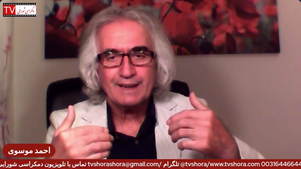 تلویزیون دموکراسی شورایی – چهارشنبه ۸ مهر ۱۴۰۵ برابر با ۳۰ سپتامبر ۲۰۲۶ -