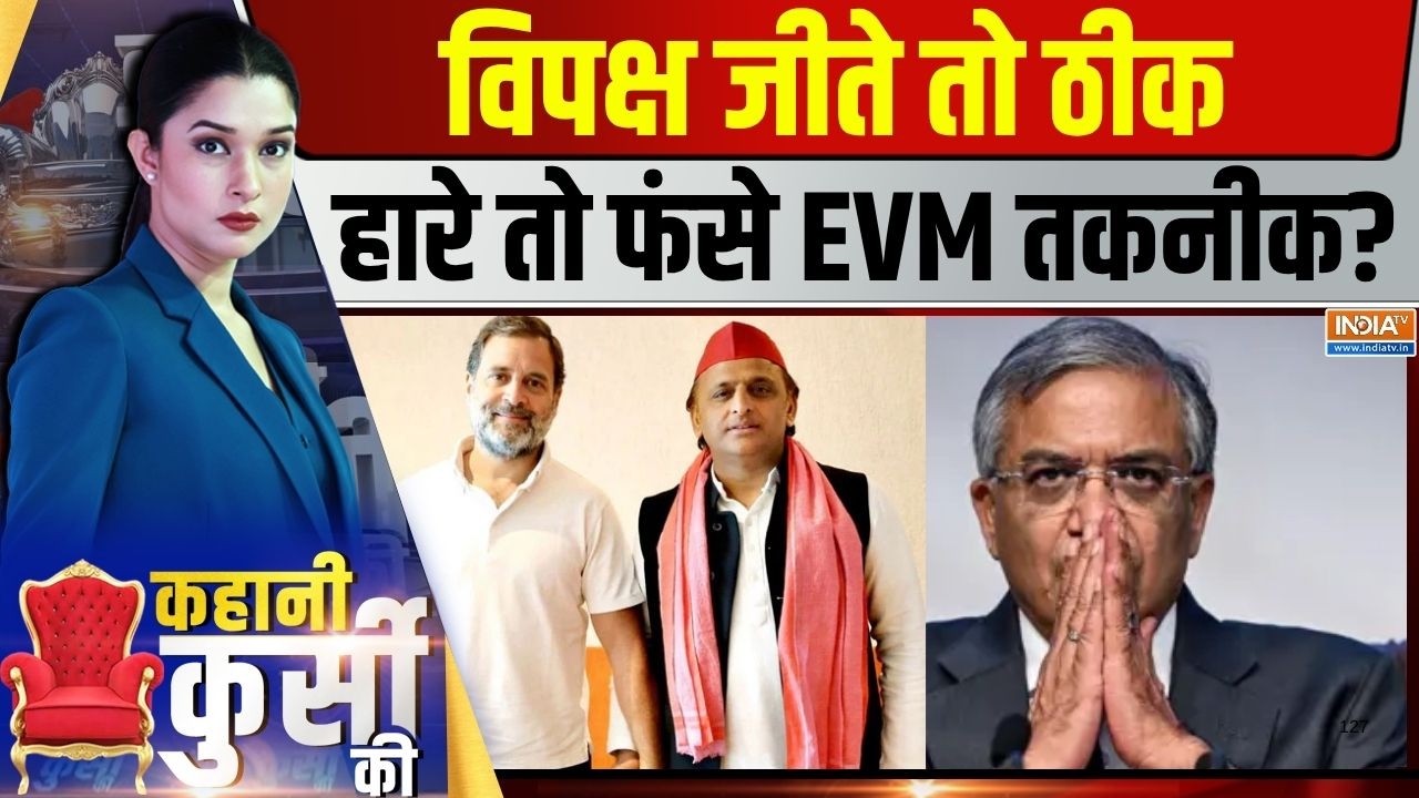 Kahani Kursi Ki LIVE | Meenakshi Joshi: विपक्ष जीते तो ठीक, हारे तो फंसे EVM तकनी?