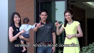 Landy Living : ครอบครัว เจนตระกูลโรจน์ แบบบ้าน Juliet  V