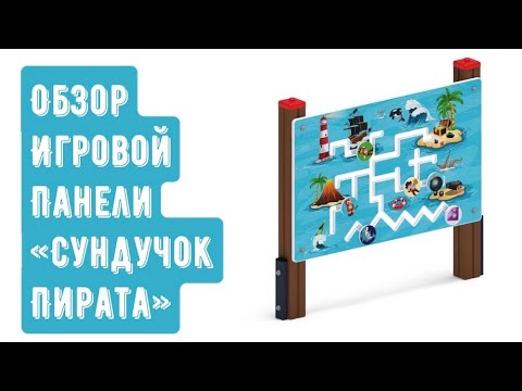 Обзор игровой панели "Сундучок пирата"