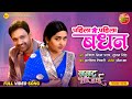 Pahila Pahila Bandhan Kajal Raghwani Jay Yadav Nanad Bhaujai Bhojpuri Movie Song 2024