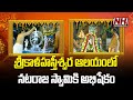 Arudra Nakshatra Nataraja Swamy Abhishekam At Srikalahasteeswara Temple NHTV