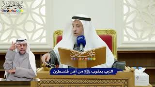 329 - النبي يعقوب عليه السلام من أهل فلسطين - عثمان الخميس