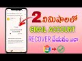 HOW TO RECOVER GMAIL ACCOUNT IN TWO MINUTES FULL PROCESS IN TELUGU Doubtshub82
