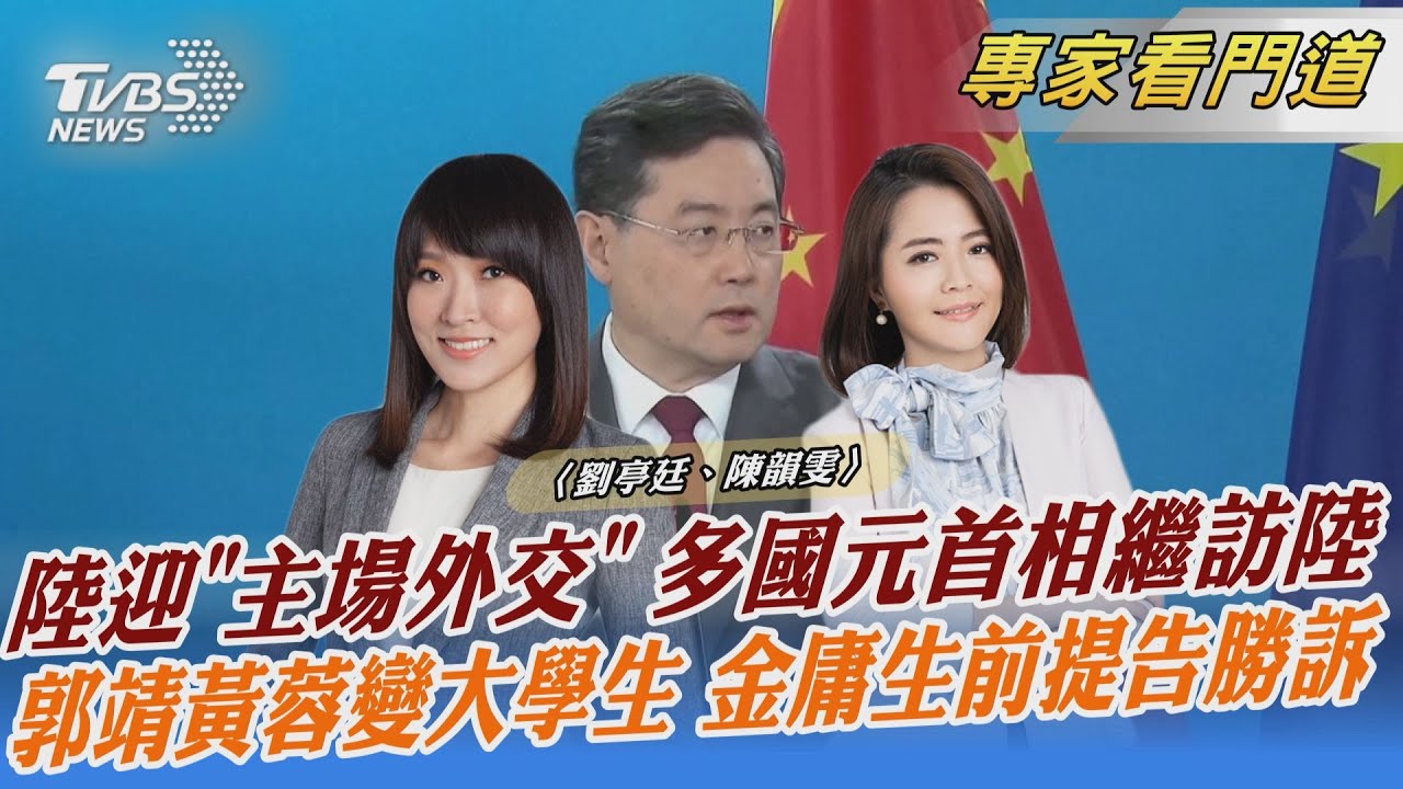 迎「主場外交」 本周多國元首抵陸訪問