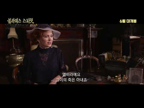 [블라이스 스피릿] 메인예고편 - 죽은 아내가 돌아왔다?!