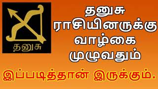Sagittarius Personality and Life Secrets - Tamil A