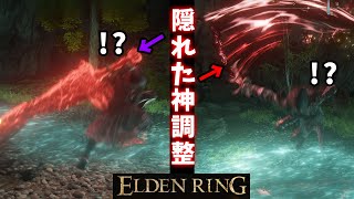 【ELDENRING】アプデ内容に記載されてない隠れた神調整！「黒き剣」「黒き刃」検証！【エルデンリング】