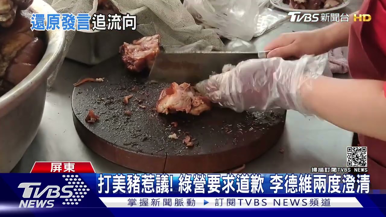 藍營立委質疑萬巒豬腳魚目混「豬」　綠營批豬腦何苦為難豬腳