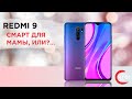 Xiaomi Redmi 9 3/32GB Carbon Grey - видео