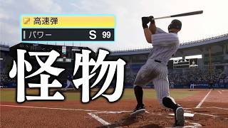 高速弾を取得し怪物級のバッターに！目指すは50本塁打！ミート1縛りでプロに挑戦する物語#9【プロスピ2026】【アカgames】