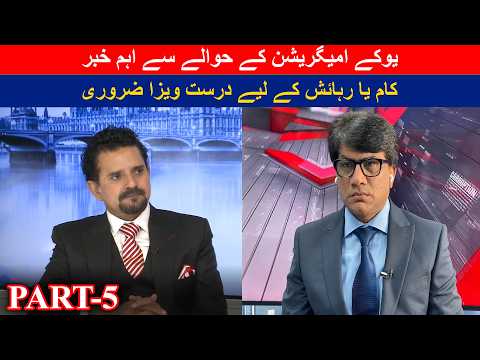 Barrister Rashad Aslam reveals everything about UK immigration visas || Azhar Javaid