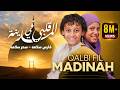 Qalbi Fil Madinah Fares Salama Most Heart Touching Islamic Nasheed Ever Official Video