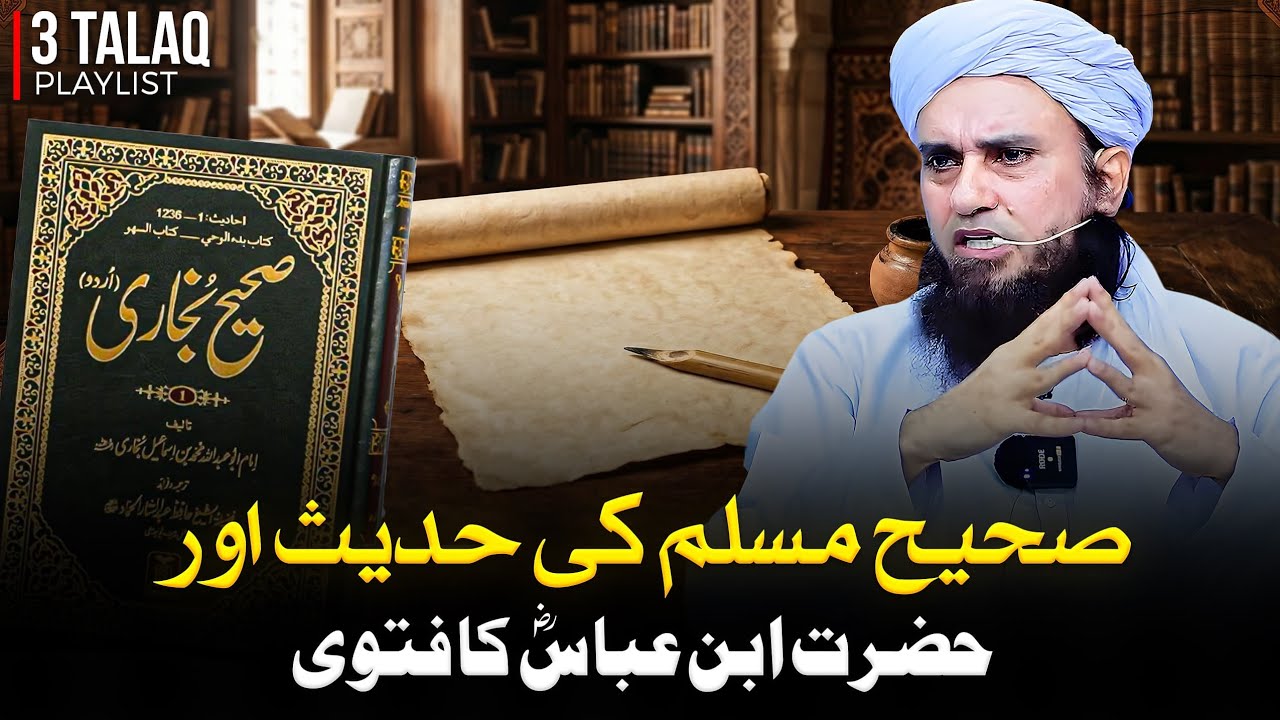 Sahih Muslim Ki Hadees Aur Hazrat Ibn-e-Abbas R.A Ka Fatwa | Mufti Tariq Masood Bayan 🕋
