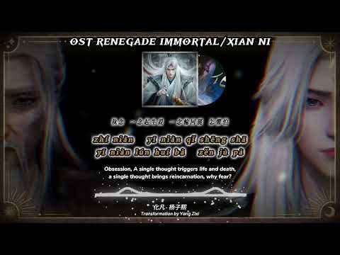 [ENG] OST Renegade Immortal - Transformation by Yang Zixi (化凡 - 杨子熙) Eps. 58 | Lyrics