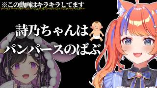 よいゆめのパンパース担当【にじさんじ切り抜き/猫屋敷美紅/夜牛詩乃/よいゆめ】