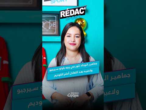 أزمة في الرجاء بسبب مستقبل 4 لاعبين.. والكاف يكشف تفاصيل مواجهة الماص وأسيك