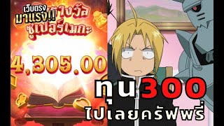 สล็อตแตกง่ายล่าสุด สล็อตวอเลท สล็อตแว็บตรง : แปรธาตุตึงๆ