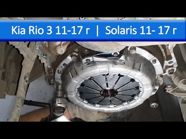 Замена Сцепления Хендай Солярис