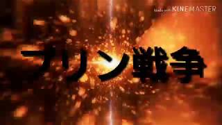 プリン戦争OP