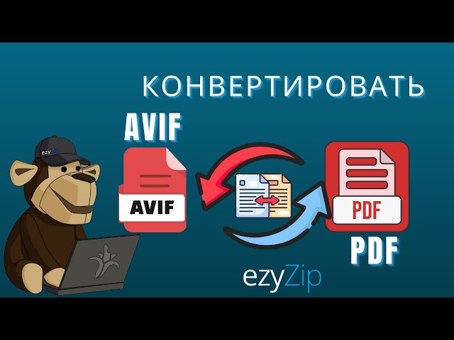 Как конвертировать AVIF в PDF