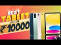 Top 5 Best Tablet Under 10000 in September 2023 | Best Tablet for Students Under 10000 in INDIA