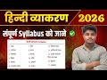 हिन्दी व्याकरण Hindi Grammar Class 12 Hindi Grammar Syllabus Class 12th