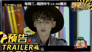 [影音] 20210224-25 明星大偵探6 10