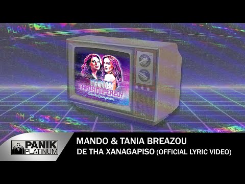 Video thumbnail for Δε θα ξαναγαπήσω (De tha xanagapiso)