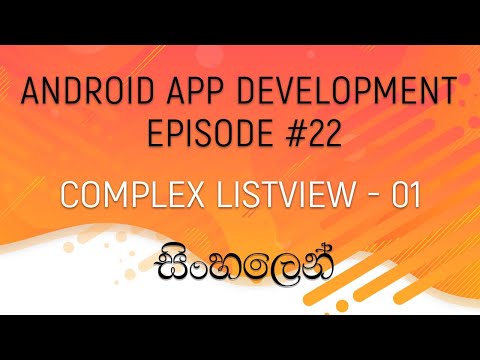 Android Sinhala Tutorial #22 - Complex ListView 01
