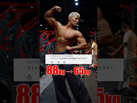 継続力のない3日坊主男がダイエットガチって20kg痩せた話 #shorts #筋トレ #ダイエット #ビフォーアフター