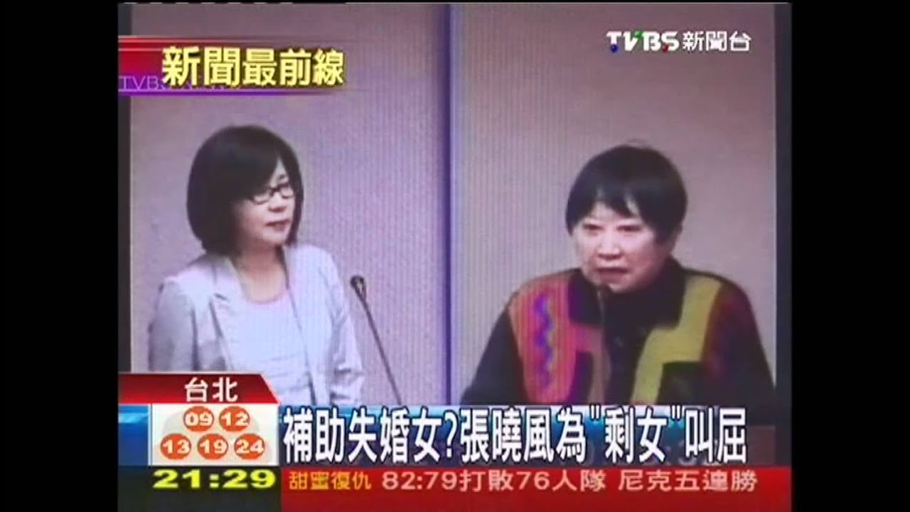 補助失婚女? 張曉風為「剩女」叫屈