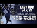 가장 위대한 사나이중 하나 시대초월 스타일은 영원하다 EASY ROC 이지락 1995 