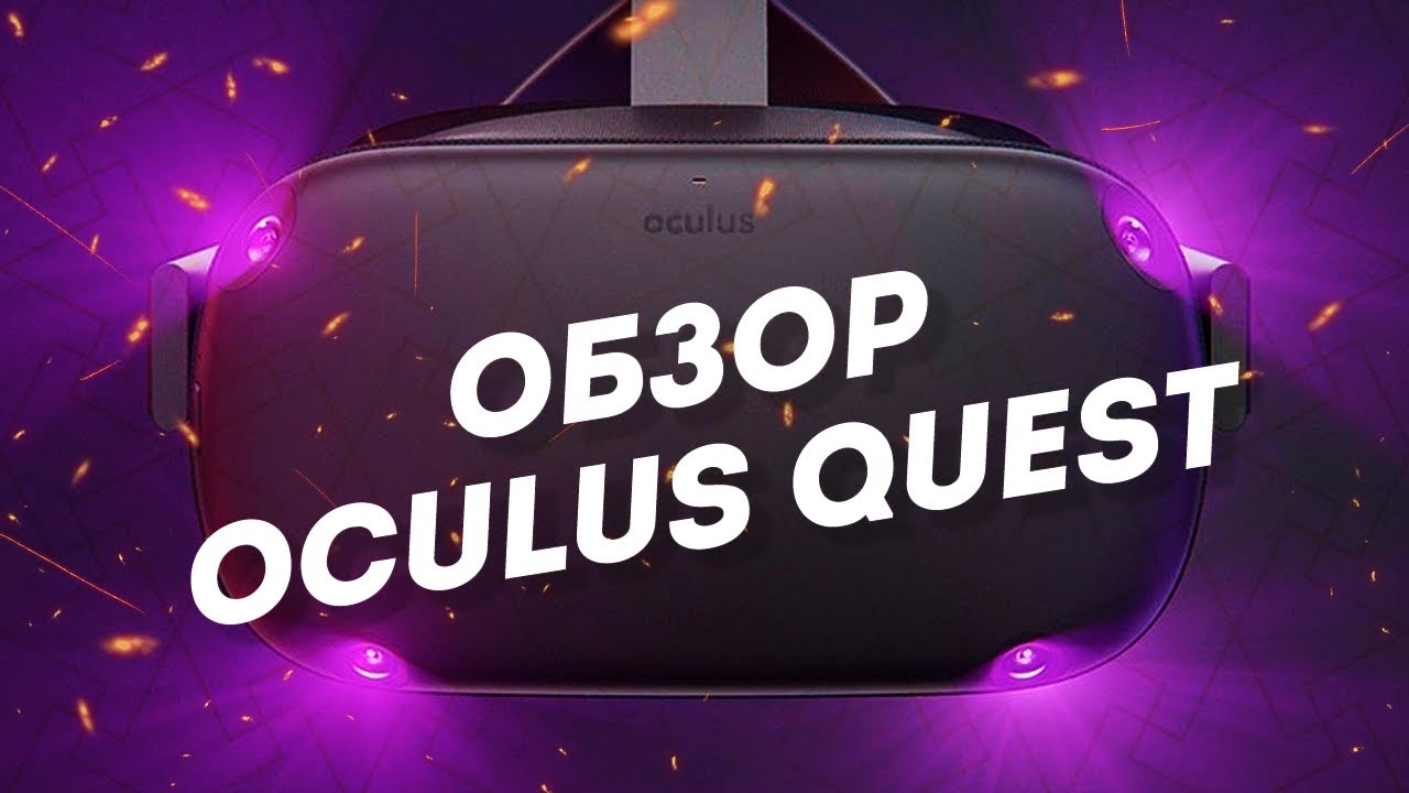 Шлем виртуальной реальности Oculus Quest (128gb)