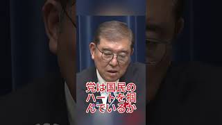 石破茂発言に波紋、政治評価と国民の見方が真っ二つ #日本政治 #石破茂 #ニュース解説 #政治議論 #社会問題