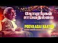 Gopurangal Saivathillai Movie Songs | Poovaadaikatru | Mohan, Suhasini, Radha | Ilaiyaraaja Official