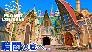 #18. 暗闇への入り口をつくろう【プラネットコースター (Planet Coaster)・建築実況】